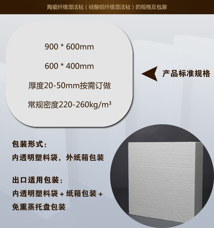 火龍陶瓷纖維濕法氈