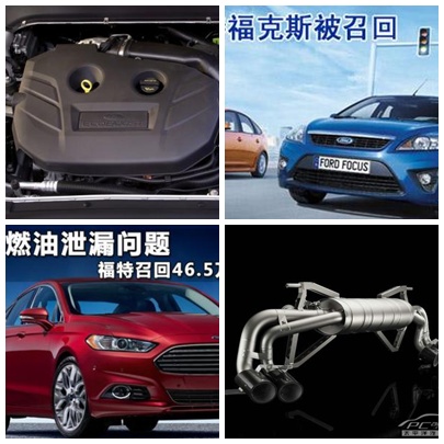 福特問(wèn)題汽車(chē)召回 福特問(wèn)題汽車(chē)召回