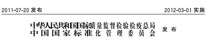 絕熱材料憎水性試驗方法GB/T10299-2011