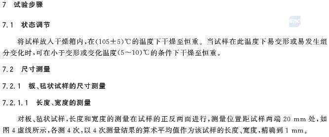 絕熱材料憎水性試驗方法GB/T10299-2011