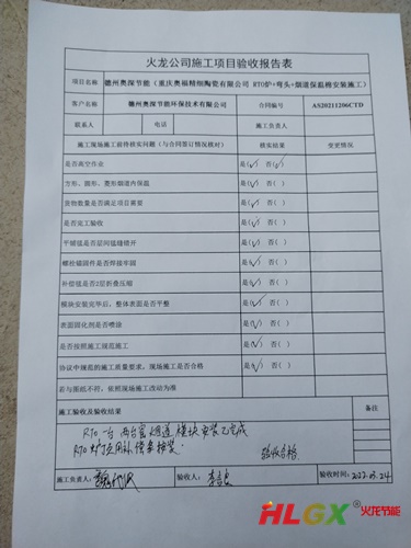 RTO保溫驗收 RTO保溫驗收