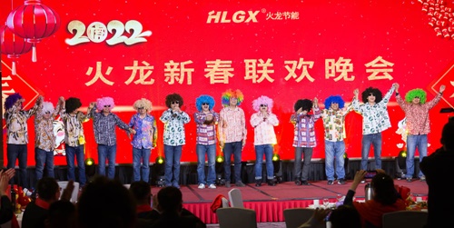 火龍節能新春聯(lián)歡晚會(huì )
