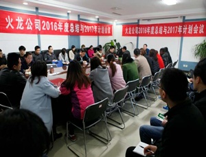 畫(huà)出火龍同心圓，擼起袖子加油干